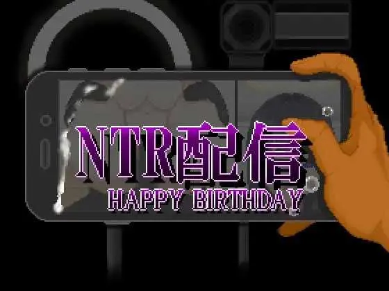 [PC][SLG/汉化/新作/2D]NTR直播─生日快乐─/NTR配信─HAPPY BIRTHDAY─ AI汉化版 [1.30GB] - 芒果游戏库-芒果游戏库