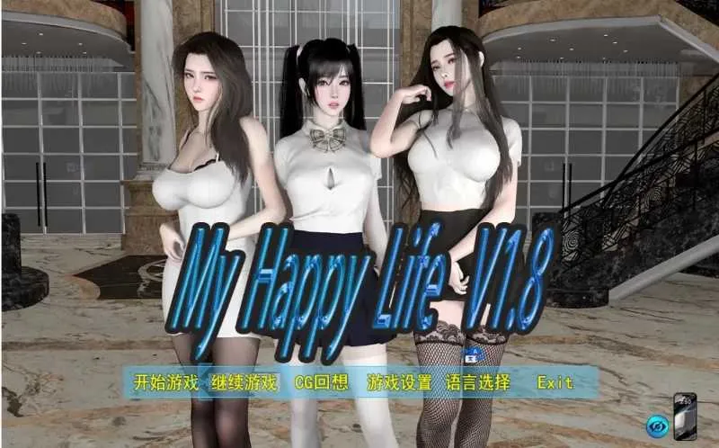 [PC+安卓][RPG/官中/动态无码/3D]我的幸福人生/My Happy Life Ver1.8 官方中文版 [2.85GB] - 芒果游戏库-芒果游戏库