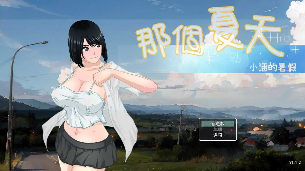 [PC+安卓][精品RPG/官中/步兵/2D]那个夏天 - 小涵的暑假 Ver1.12 官方中文步兵版 [2.19GB] - 芒果游戏库-芒果游戏库