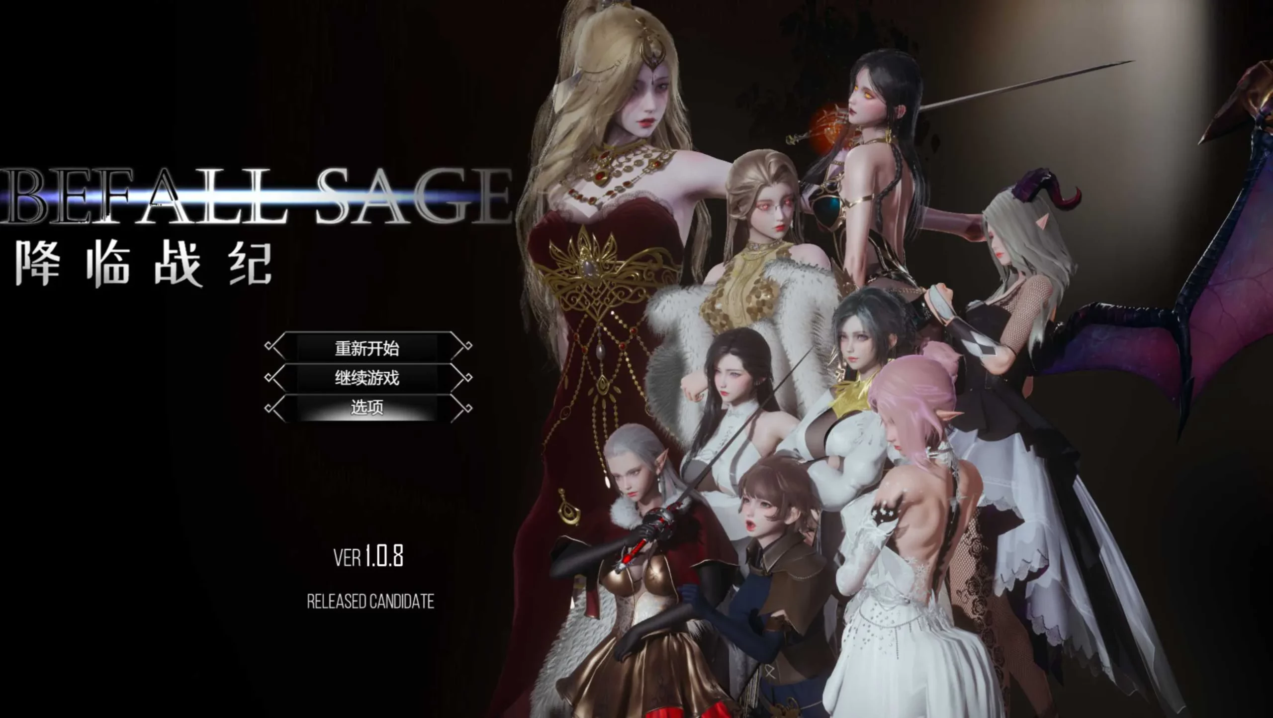 [PC][大型RPG/官中/动态/3D]降临战纪/Befall Saga Ver1.08 官方中文版 [10.79GB] - 芒果游戏库-芒果游戏库