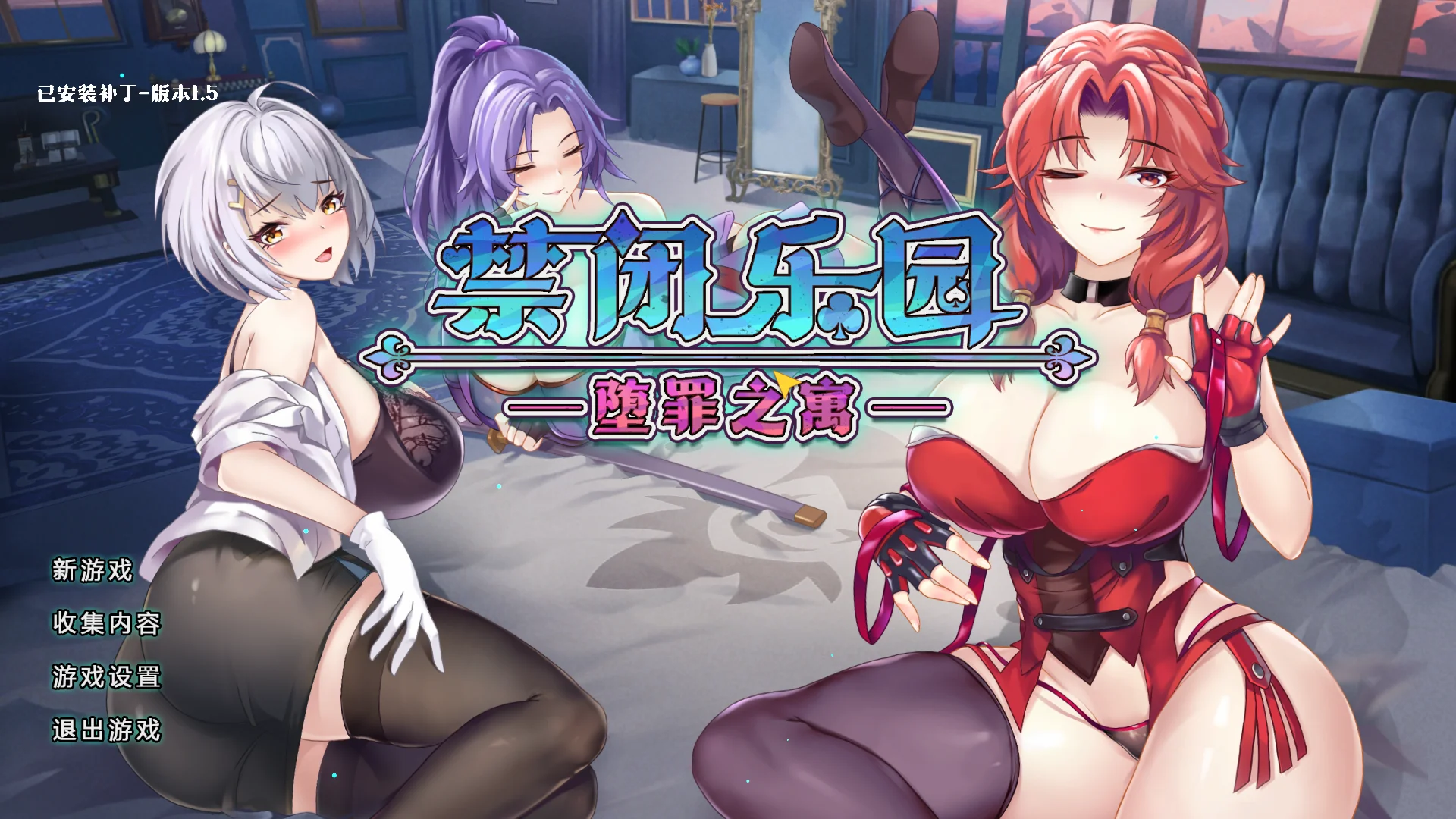 [PC][精品SLG/官中/动态/2D]禁闭乐园：堕罪之寓 Deadland: Fallen Apartment v1.5 官方中文步兵版 [896MB] - 芒果游戏库-芒果游戏库