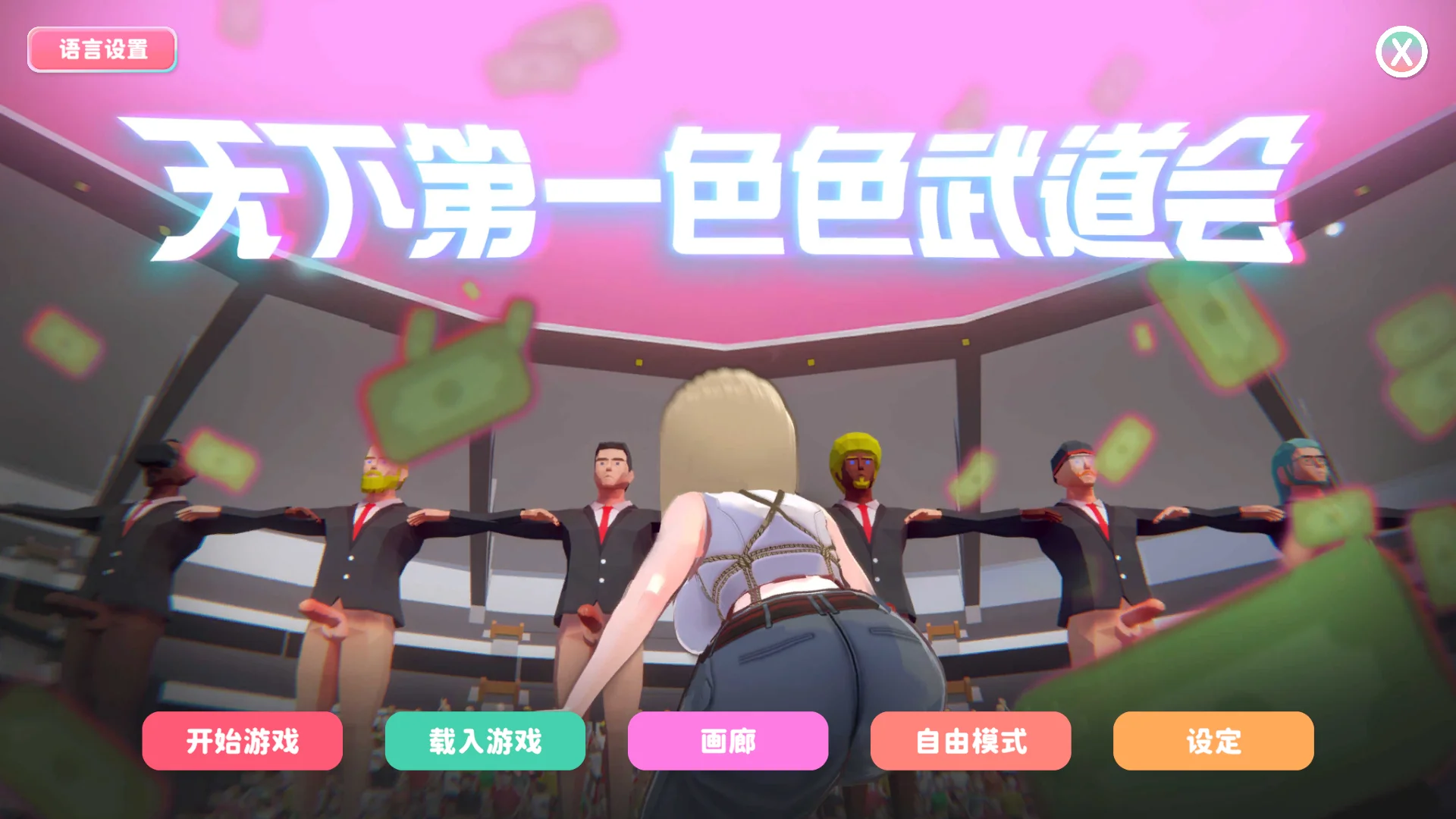 [PC][新作SLG/官中/动态/2D]U.F.F.C 天下第一色色武道会 demo 官中步兵版 [1.91GB] - 芒果游戏库-芒果游戏库
