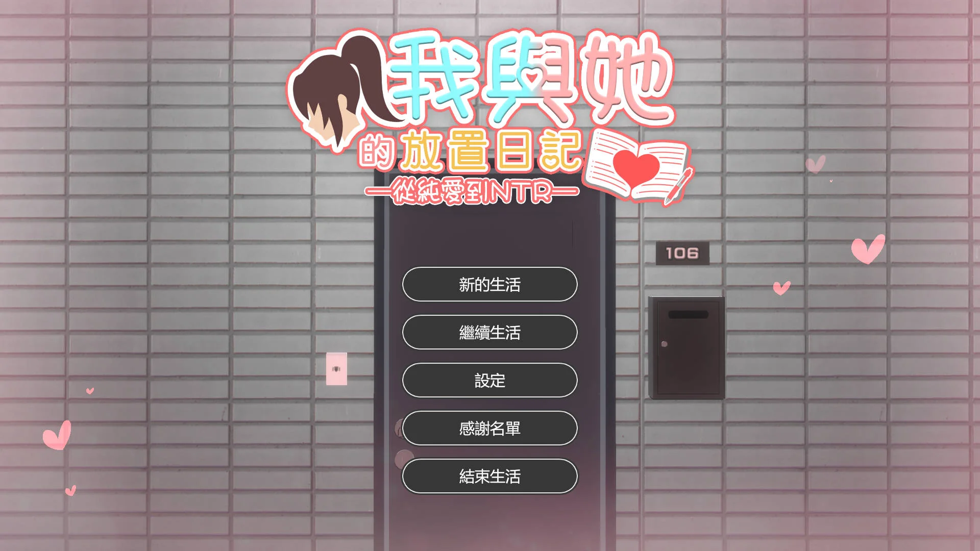 [PC][3D/官中/NTR新作/3D]我和她的放置日记 ─ 从纯爱到NTR/Idle Days With Her: From Love to NTR 官方中文 [2.54GB] - 芒果游戏库-芒果游戏库