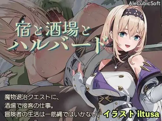 [PC+安卓][ACT/汉化/动态/2D]旅馆、酒馆与戟/宿と酒場とハルバード Ver1.1.0 [2.05GB] - 芒果游戏库-芒果游戏库