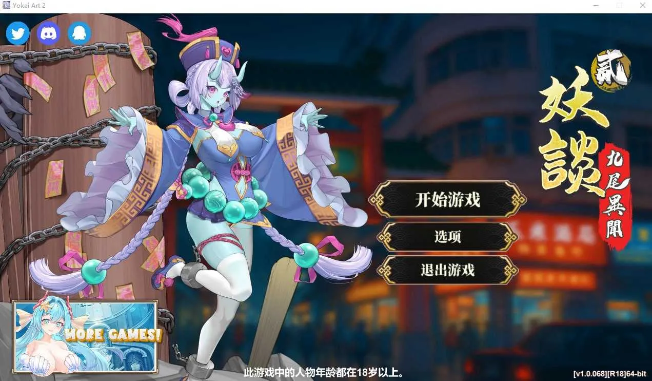 [PC][SLG/官中/动态无码/2D]妖谈2：九尾异闻/Yokai Art 2: Tales of the Nine-Tails Ver1.06 官方中文步兵版 [4.10GB] - 芒果游戏库-芒果游戏库