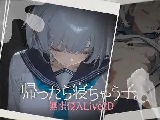 [PC][精品SLG/汉化/动态/2D]回家就会睡着的孩子/帰ったら寝ちゃう子。 Ver1.25 机翻汉化版+DLC Ver1.0 [1.56GB] - 芒果游戏库-芒果游戏库