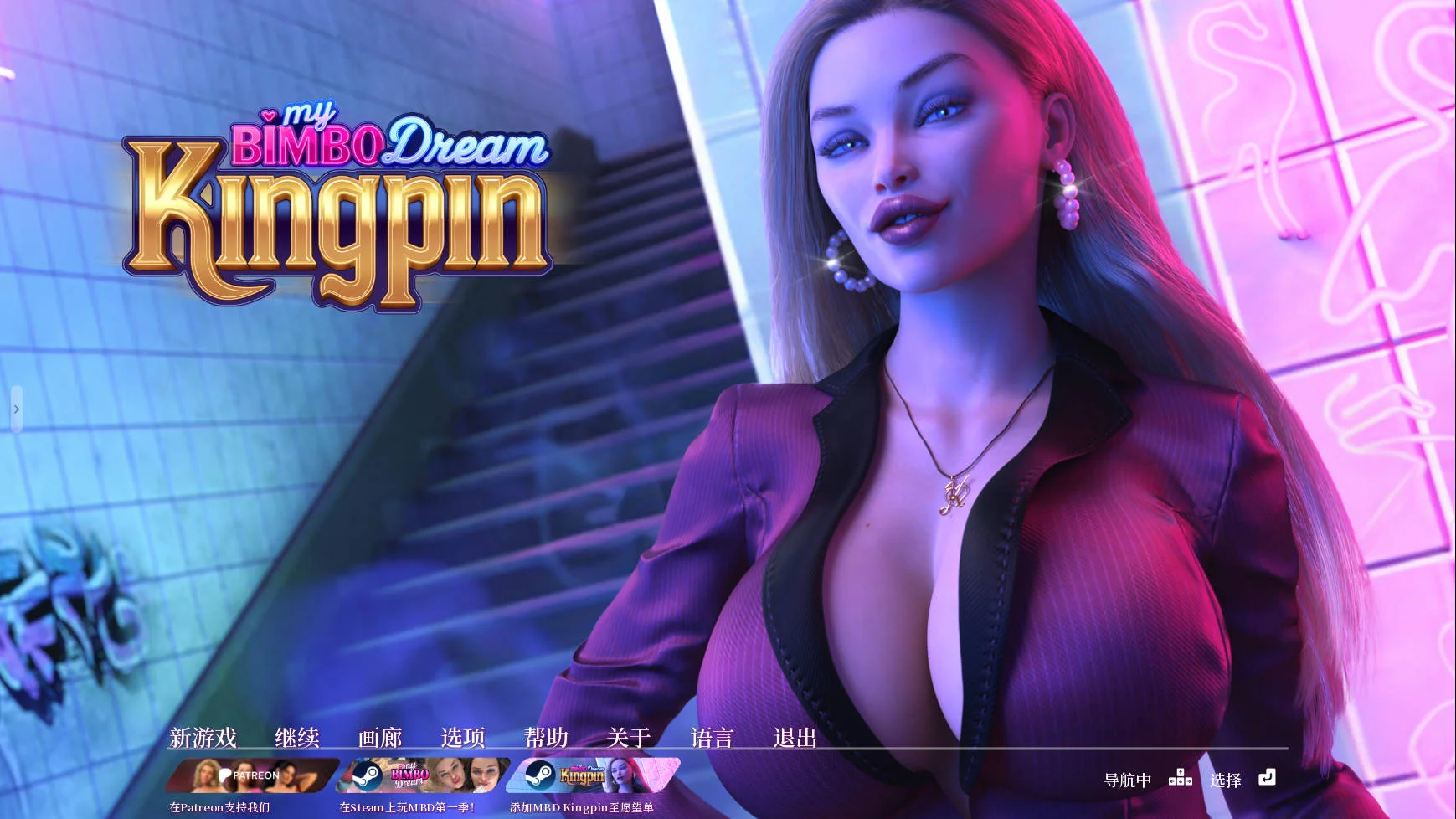 [PC][SLG/官中/NTR/3D]我的花瓶梦: 幕后大佬/My Bimbo Dream: Kingpin v0.7.0 官方中文 [4.96GB] - 芒果游戏库-芒果游戏库
