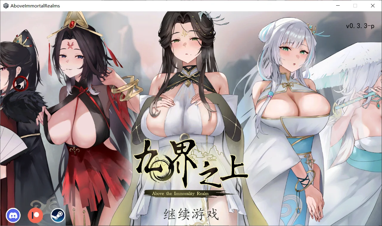 [PC][仙侠SLG/官中/动态/NTR/2D]九界之上 Above The Immortality Realm V0.33 官中无码版 [901MB] - 芒果游戏库-芒果游戏库