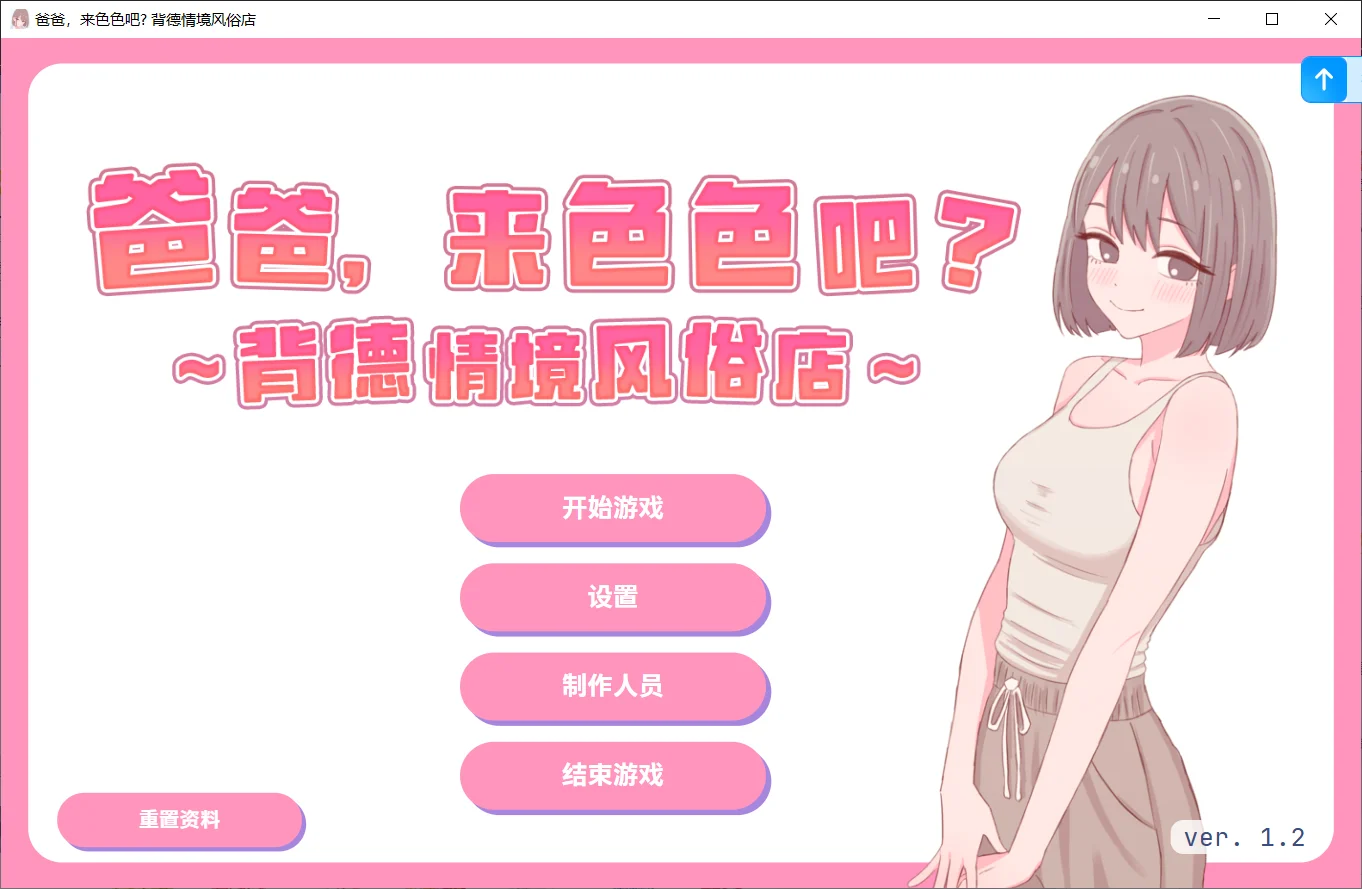 [PC][精品SLG/官中/动态/2D]爸爸，来色色吧? 〜背德情境风俗店〜 お父さん、エッチしよ? 〜背徳シチュ風俗〜 v1.2 官方中文版 [596MB] - 芒果游戏库-芒果游戏库
