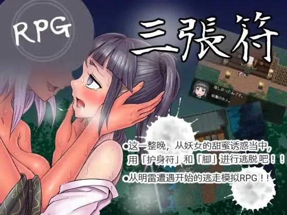 [PC][爆款RPG/官中/2D]三枚神符/三枚のおふだ Ver1.2 官方中文版 [519MB] - 芒果游戏库-芒果游戏库