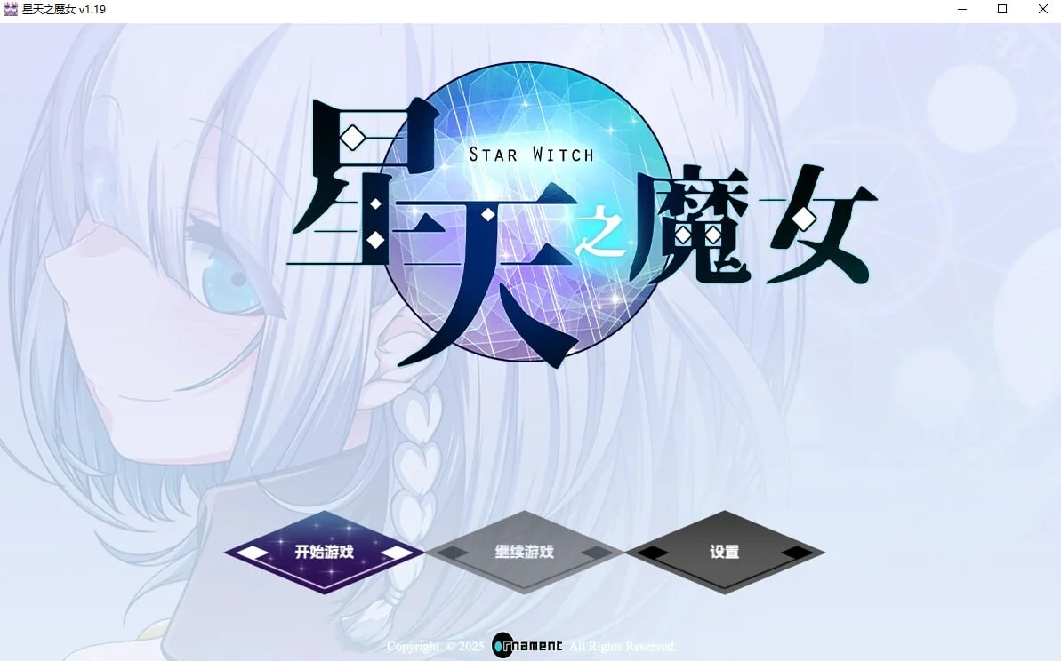 [PC][精品RPG/更新官中/2D]星天之魔女 星天の魔女 v1.19 Steam官方中文版+全CG回想 [2.32GB] - 芒果游戏库-芒果游戏库