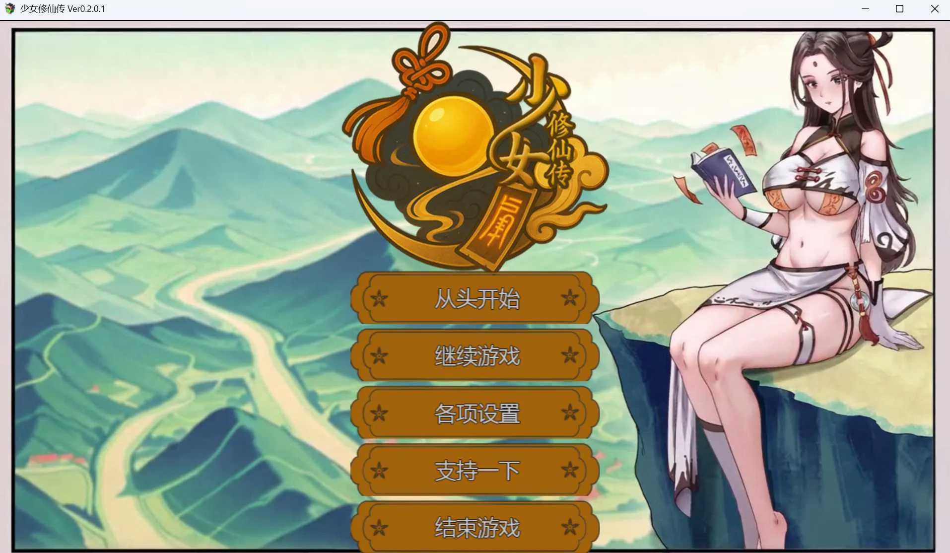 [PC][国风RPG/官中/步兵/2D]少女修仙传 Ver0.2.0.1 官方中文版 [806MB] - 芒果游戏库-芒果游戏库