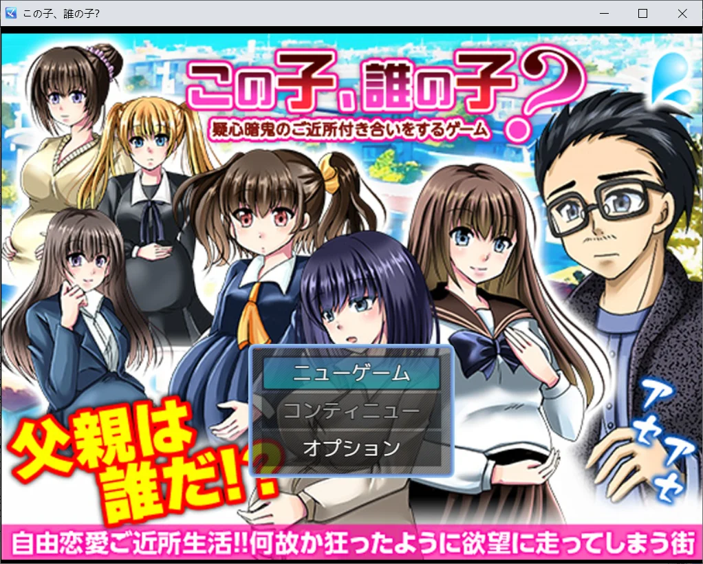 [PC][新作RPG/汉化/NTL后宫/2D]这孩子是谁的？与疑神疑鬼的邻居交往 この子、誰の子? 疑心暗鬼のご近所付き合い [1.02GB] - 芒果游戏库-芒果游戏库