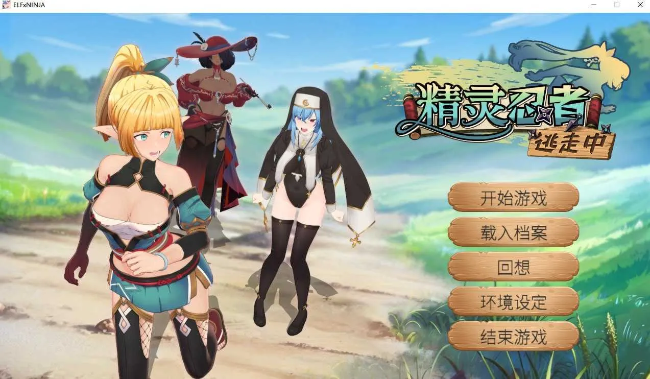 [PC][3D游戏/官中/动态无码/3D]精灵忍者逃走中 3D/Flee, My Elven Ninja! 3D / 忍者エルフ逃走中！ 官方中文步兵版 [2.20GB] - 芒果游戏库-芒果游戏库