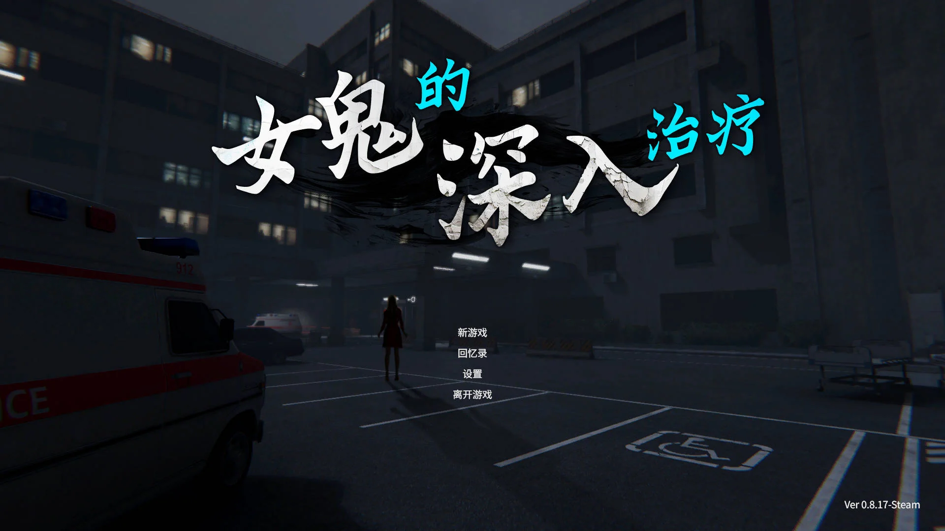 [PC][SLG/官中/动态/3D]女鬼的深入治疗/The Ghost’s Intimate Cure Ver0.8.17 官方中文 [6.55GB] - 芒果游戏库-芒果游戏库