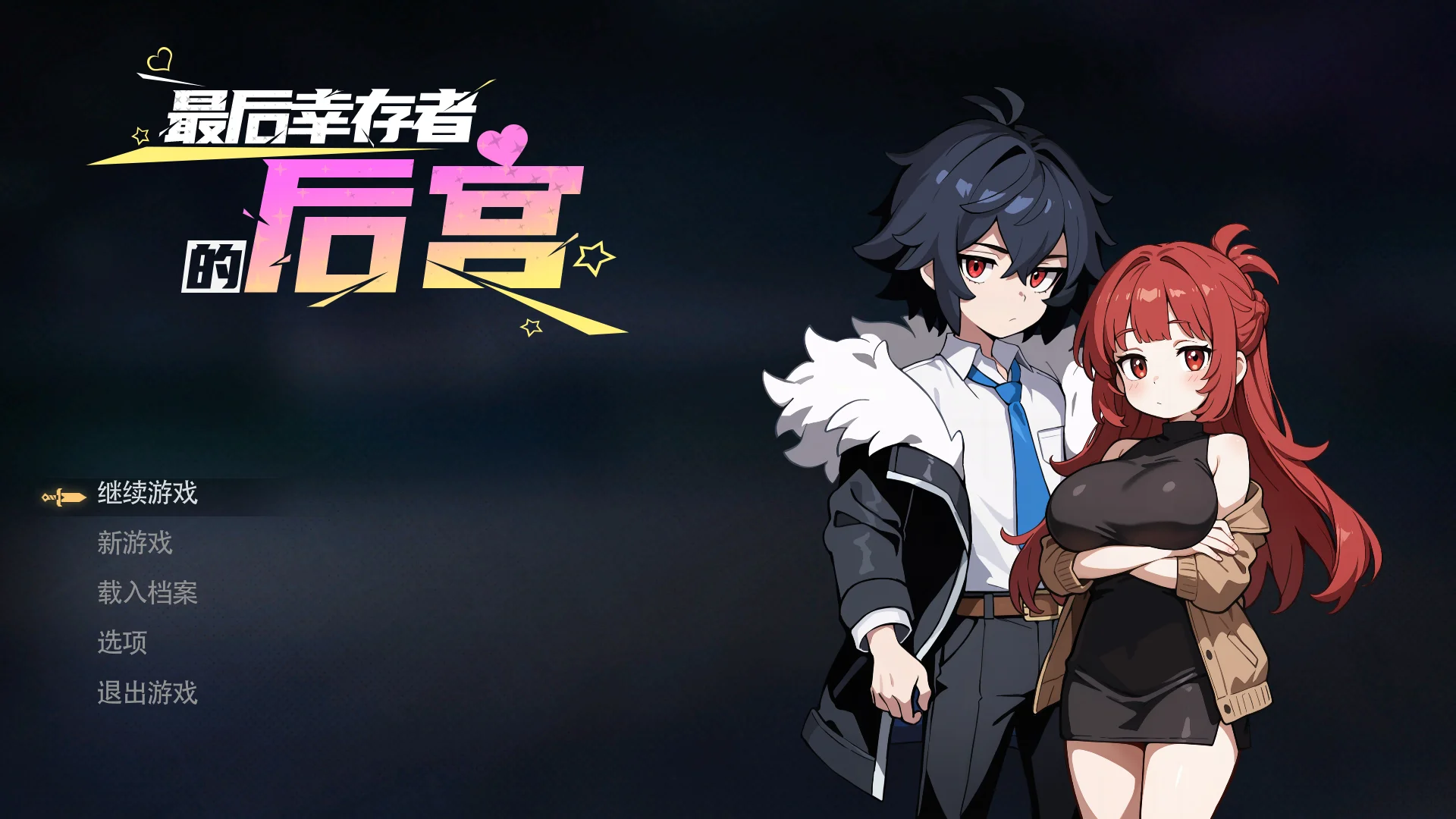 [PC][后宫SLG/官中/动态/2D]最后幸存者的后宫 The Last Survivors Harem Steam官中步兵版 [1.96GB] - 芒果游戏库-芒果游戏库