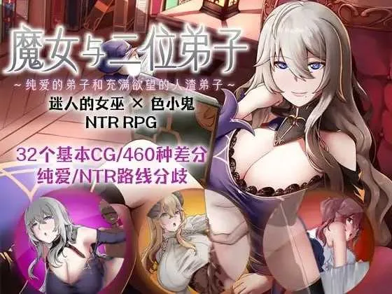 [PC][RPG/官中/步兵/2D]魔女双徒～纯真爱徒与冲师逆徒～ 官方中文步兵版 [1.25GB] - 芒果游戏库-芒果游戏库