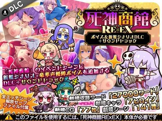 [PC][爆款RPG/汉化/新增DLC/2D]死神商馆 RExEX/死神商館RExEX ～ ボイス&新規シナリオDLC+サウンドトラック Ver1.2.00+DLC [9.85GB] - 芒果游戏库-芒果游戏库