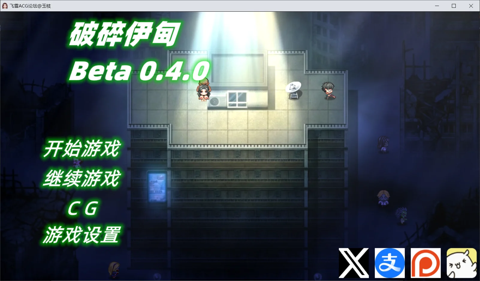 [PC][更新RPG/官中/动态/NTR人妻/2D]破碎伊甸 Broken Eden v0.4 官中步兵版 [704MB] - 芒果游戏库-芒果游戏库