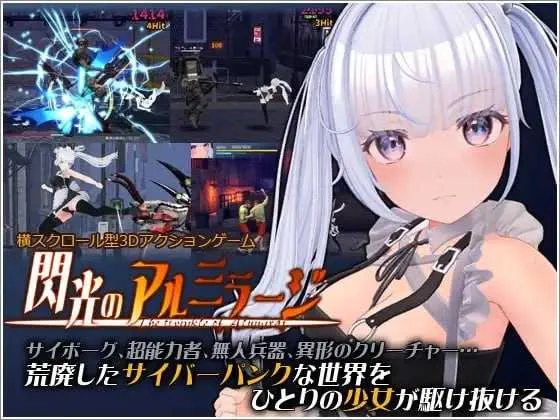[PC][ACT/官中/动态/3D]闪光的阿尔米拉吉/閃光のアルミラージ Ver1.10 官方中文版 [11.81GB] - 芒果游戏库-芒果游戏库