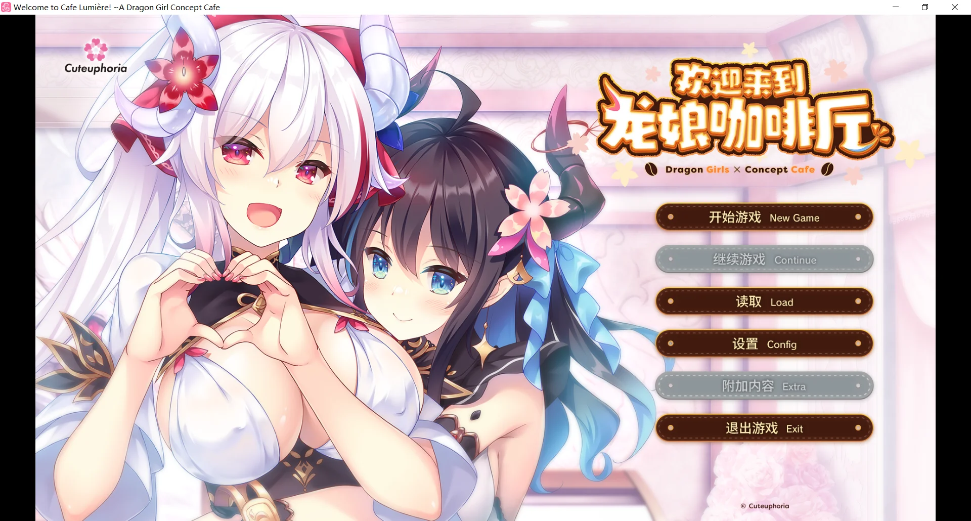 [PC][精品ADV/官中/步兵/2D]欢迎来到龙娘咖啡厅 ドラ・コンカフェ 官中步兵版+存档 [3.61GB] - 芒果游戏库-芒果游戏库