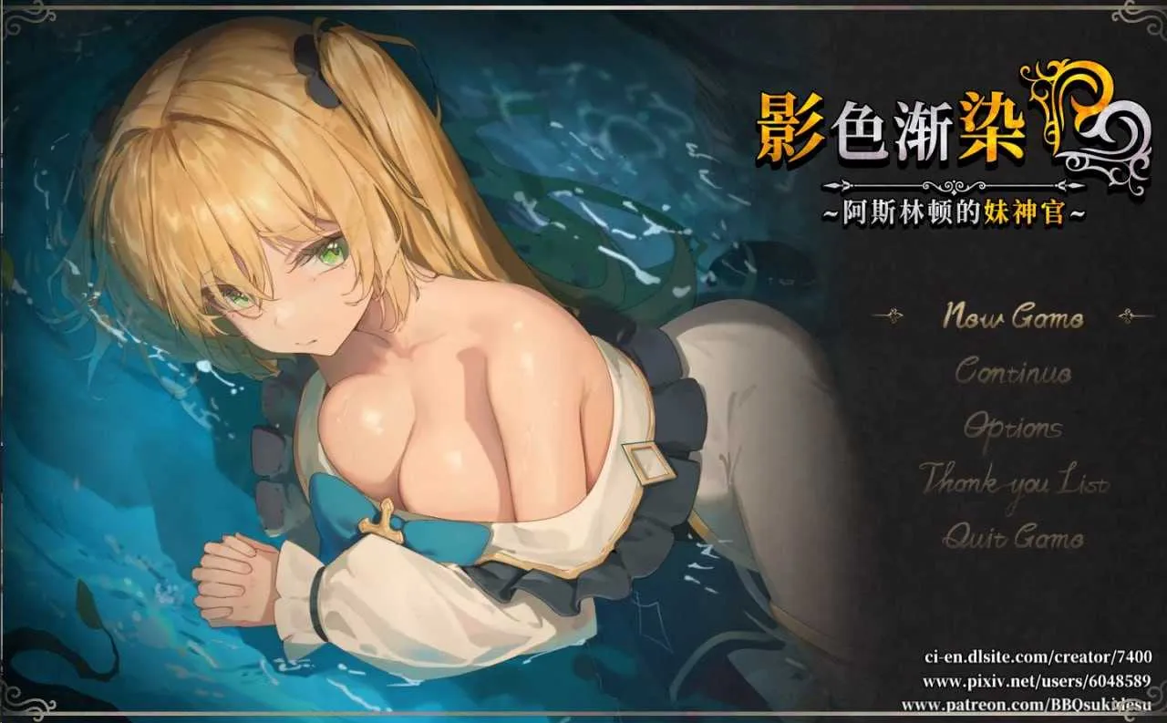 [PC][RPG/官中/更新/2D]影色渐染~阿斯林顿的妹神官~ 影に染まりゆく~アスリントの妹神官~ Ver.1.31 官方中文步兵版+DLC [4.09GB] - 芒果游戏库-芒果游戏库