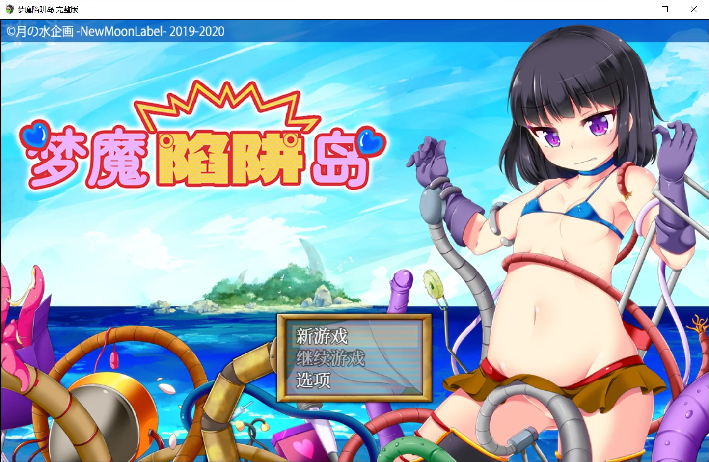 [PC][爆款RPG/官中/更新无码/2D]梦魔陷阱岛 淫魔のトラップアイランド Steam官中步兵完整版 [1.56GB] - 芒果游戏库-芒果游戏库