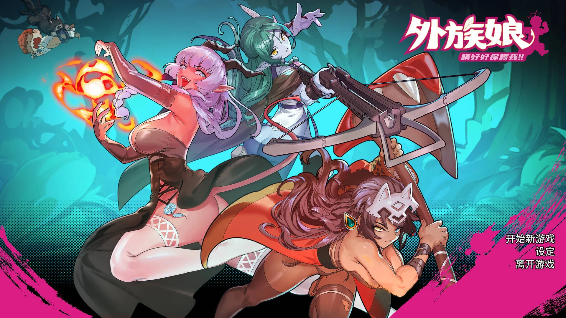 [PC][RPG/官中/更新/]外族娘！请好好保护我吧！v1.0.13 官方中文 [5.37GB] - 芒果游戏库-芒果游戏库