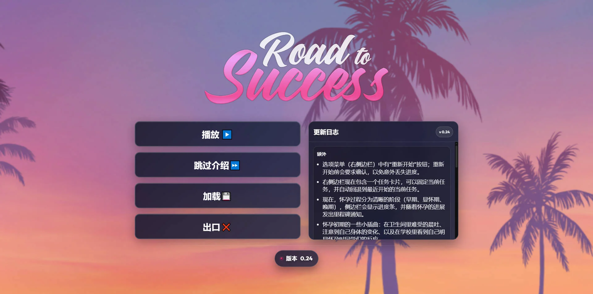 [PC][HTML/汉化/真人/]成功之路/Road to Success v0.24 浏览器汉化 [2.88GB] - 芒果游戏库-芒果游戏库