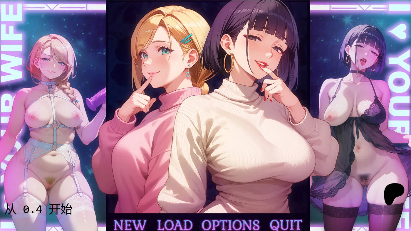 [PC][SLG/汉化/NTR/]我爱你的妻子/I Love Your Wife v0.4 AI汉化 [1.17GB] - 芒果游戏库-芒果游戏库
