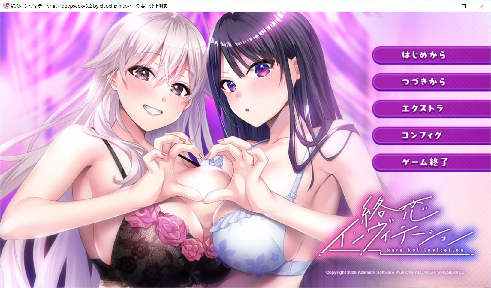 [PC][海豹社新作ADV/汉化/后宫/2D]纠缠之恋的邀请函 絡恋インヴィテーション AI汉化版+全CG存档 [3.00GB] - 芒果游戏库-芒果游戏库