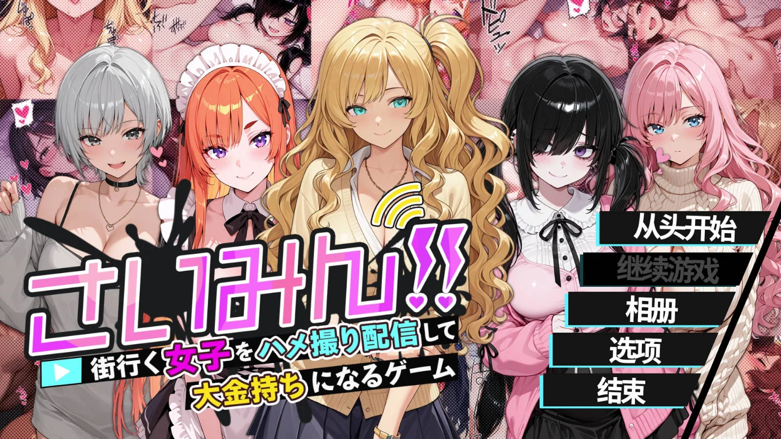 [PC][RPG/官中/新作/]催眠！一款可以通过偷拍和直播街上的女性来致富的游戏/さいみん!! 街行く女子をハメ撮り配信 官方中文 [1.70GB] - 芒果游戏库-芒果游戏库