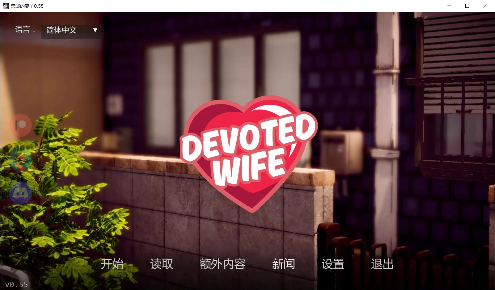 [PC+安卓][亚洲风SLG/汉化/NTR人妻/3D]忠诚的妻子 Devoted Wife V0.55 汉化版 [2.00GB] - 芒果游戏库-芒果游戏库