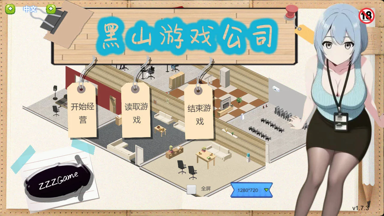 [PC][SLG/官中/更新/]黑山游戏公司 v1.7.3 官方中文 [3.59GB] - 芒果游戏库-芒果游戏库