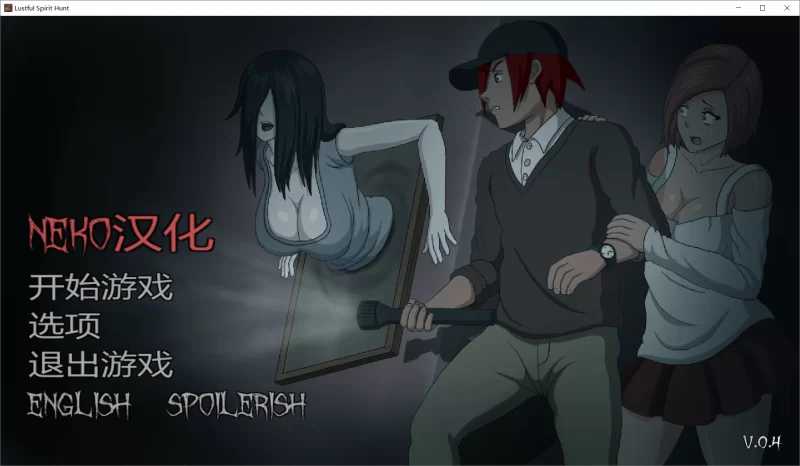 [PC][捉鬼ACT/汉化/全动态/2D]欲望寻魂~Lustful Spirit Hunt V.0.40 个人汉化版 [923MB] - 芒果游戏库-芒果游戏库