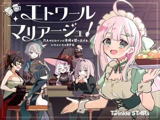 [PC][精品RPG/汉化/2D]エトワール・マリアージュ！～六人のヒロインと酒場を盛り上げるいちゃいちゃRPG～ AI汉化版 [1.74GB] - 芒果游戏库-芒果游戏库