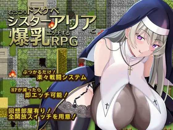[PC][精品RPG/汉化/新作/2D]与闷骚好色修女阿莉亚进行爆乳色色RPG/むっつりドスケベシスターアリアと爆乳エッチするRPG AI汉化版 [1.29GB] - 芒果游戏库-芒果游戏库