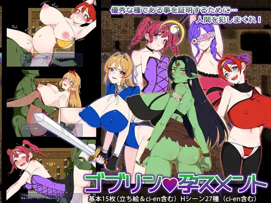 [PC+安卓][日系RPG/AI汉化/日系]哥布林孕种计划 ゴブリン・孕スメント v1.3 [1.02GB] - 芒果游戏库-芒果游戏库