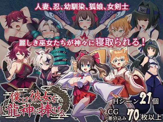 [PC][RPG/AI汉化]僕は彼女を龍神に捧げる～生贄の巫女たち～ [707MB] - 芒果游戏库-芒果游戏库