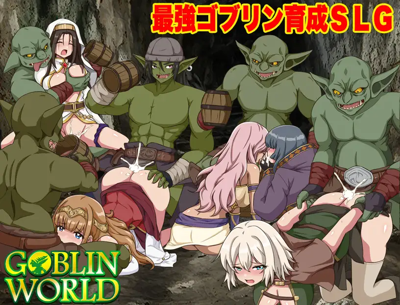 [PC][PRG/SLG/AI汉化]ゴブリンワールド ～ゴブリン育成オープンワールドSLG～ [469MB] - 芒果游戏库-芒果游戏库