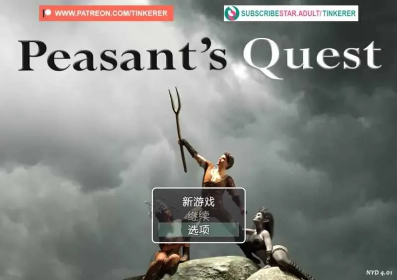 [PC][欧美RPG大作/汉化/2D]农民的追求~ Peasant's Quest~ V4.01 AI汉化版 [5.87GB] - 芒果游戏库-芒果游戏库