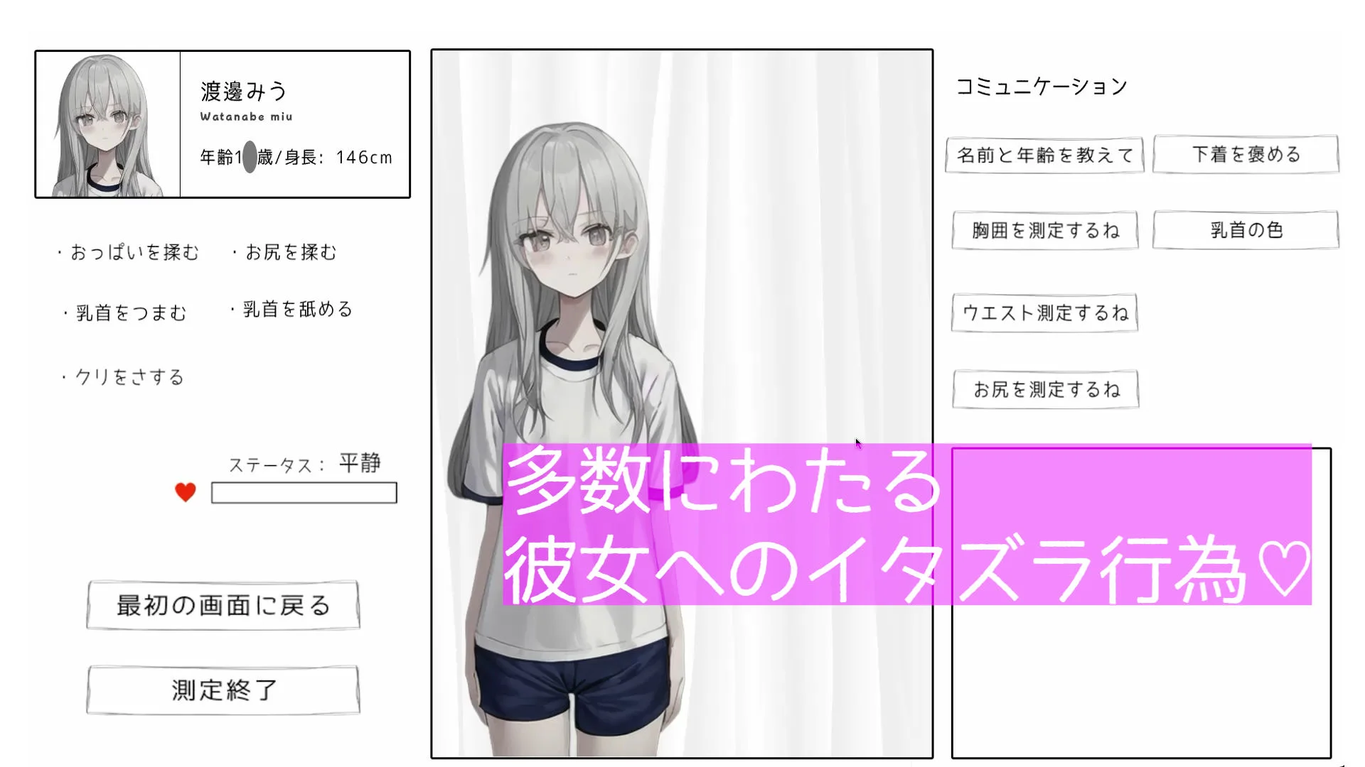 [PC][SLG/动态/生肉]みうちゃんとのイタズラ身体測定 [237MB] - 芒果游戏库-芒果游戏库