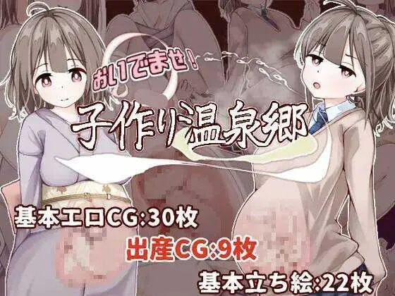[PC][RPG/汉化/新作/2D]欢迎光临！造娃温泉乡/おいでませ！子作り温泉郷 AI汉化版 [1.18GB] - 芒果游戏库-芒果游戏库
