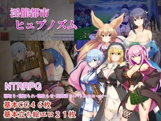[PC][精品RPG/汉化/更新/2D]淫催都市 催眠之城/淫催都市ヒュプノズム Ver1.06 AI汉化版 [3.83GB] - 芒果游戏库-芒果游戏库