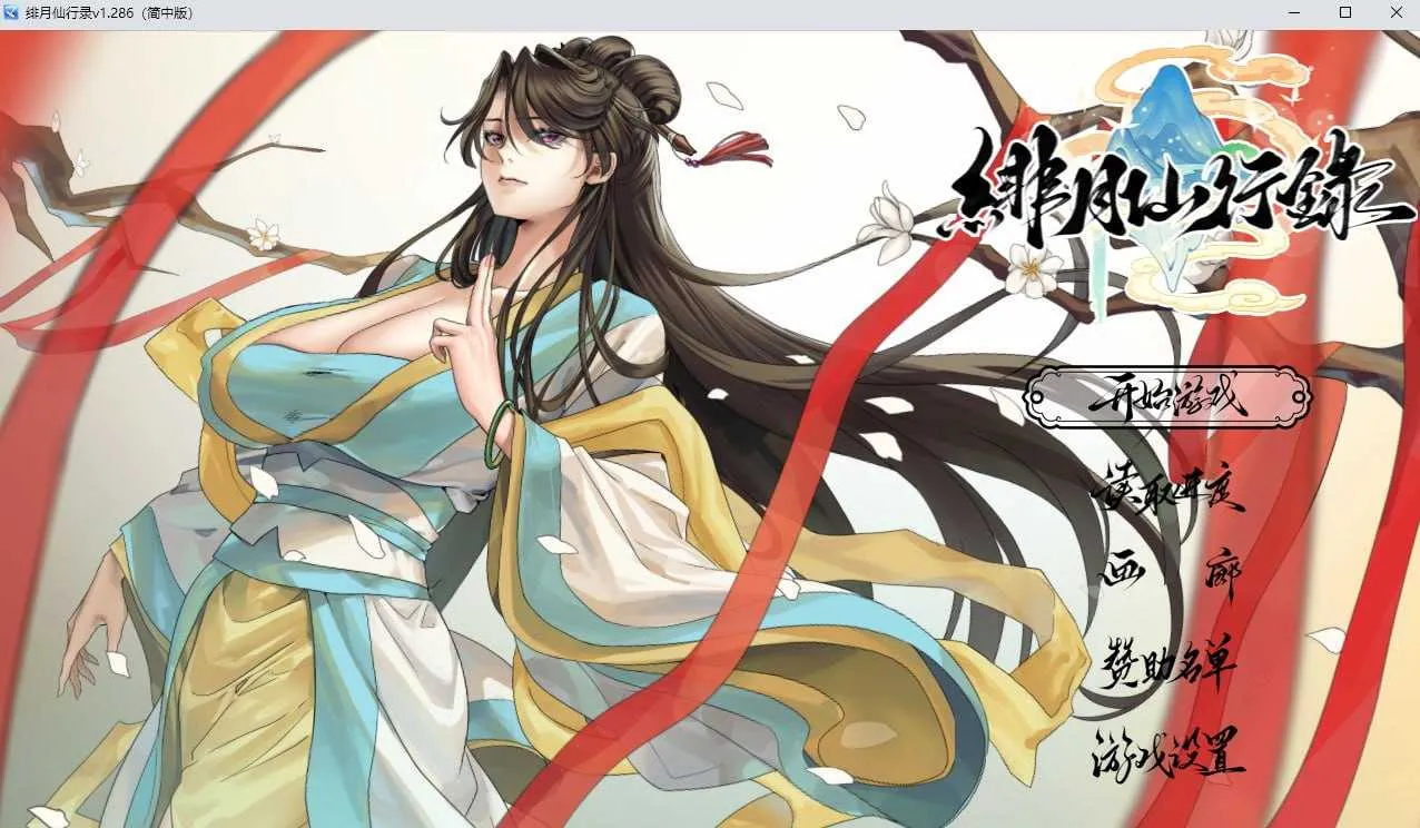 [PC][仙侠RPG/官中/步兵/2D]绯月仙行录/绯色修仙录 Ver1.286 官方中文正式版 [3.53GB] - 芒果游戏库-芒果游戏库