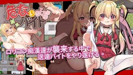 [PC][SLG/官中/步兵/2D]危险的打工/Dangerous Delivery Ver1.04 官方中文步兵版 [647MB] - 芒果游戏库-芒果游戏库