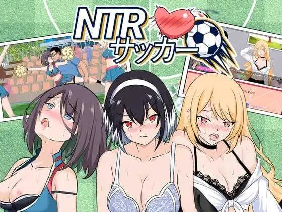 [PC][SLG/官中/动态/2D]NTR足球/NTRサッカー Ver0.11 官方中文demo版 [3.61GB] - 芒果游戏库-芒果游戏库