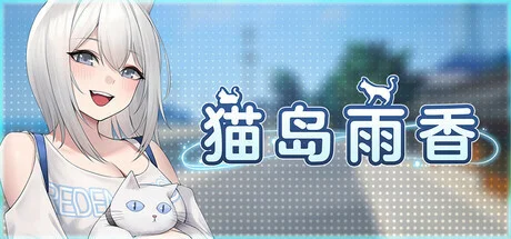 [PC][3D/SLG/动态/steam官中]猫岛雨香 Cat Island Petrichor v1.0.3788 [5.67GB] - 芒果游戏库-芒果游戏库
