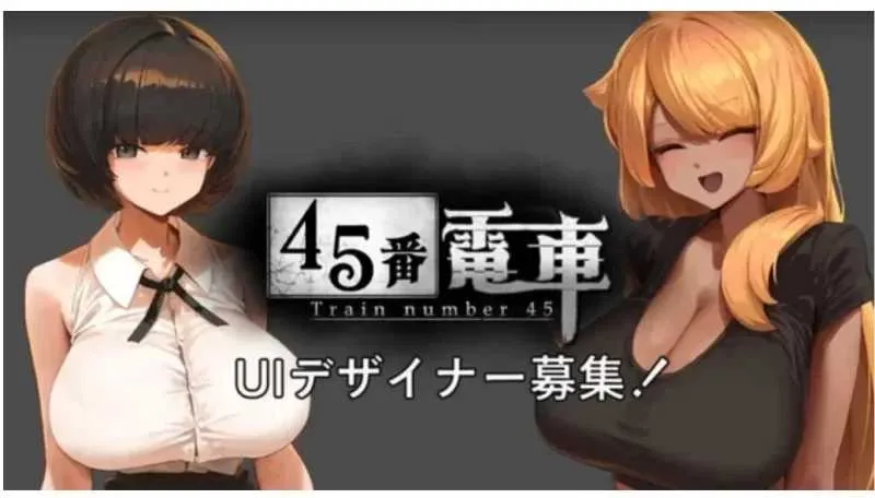 [PC][SLG/像素动态/2D]45番电车/45番電車 demo [148MB] - 芒果游戏库-芒果游戏库