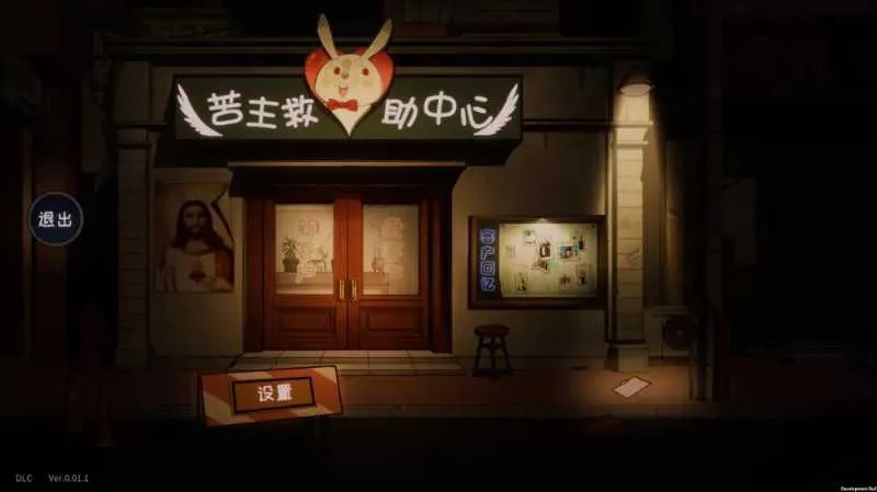 [PC][SLG/官中/步兵/2D]苦主救助中心4/Lovelorn Sanatorium Ⅳ Ver0.011官方中文步兵版 [1.27GB] - 芒果游戏库-芒果游戏库